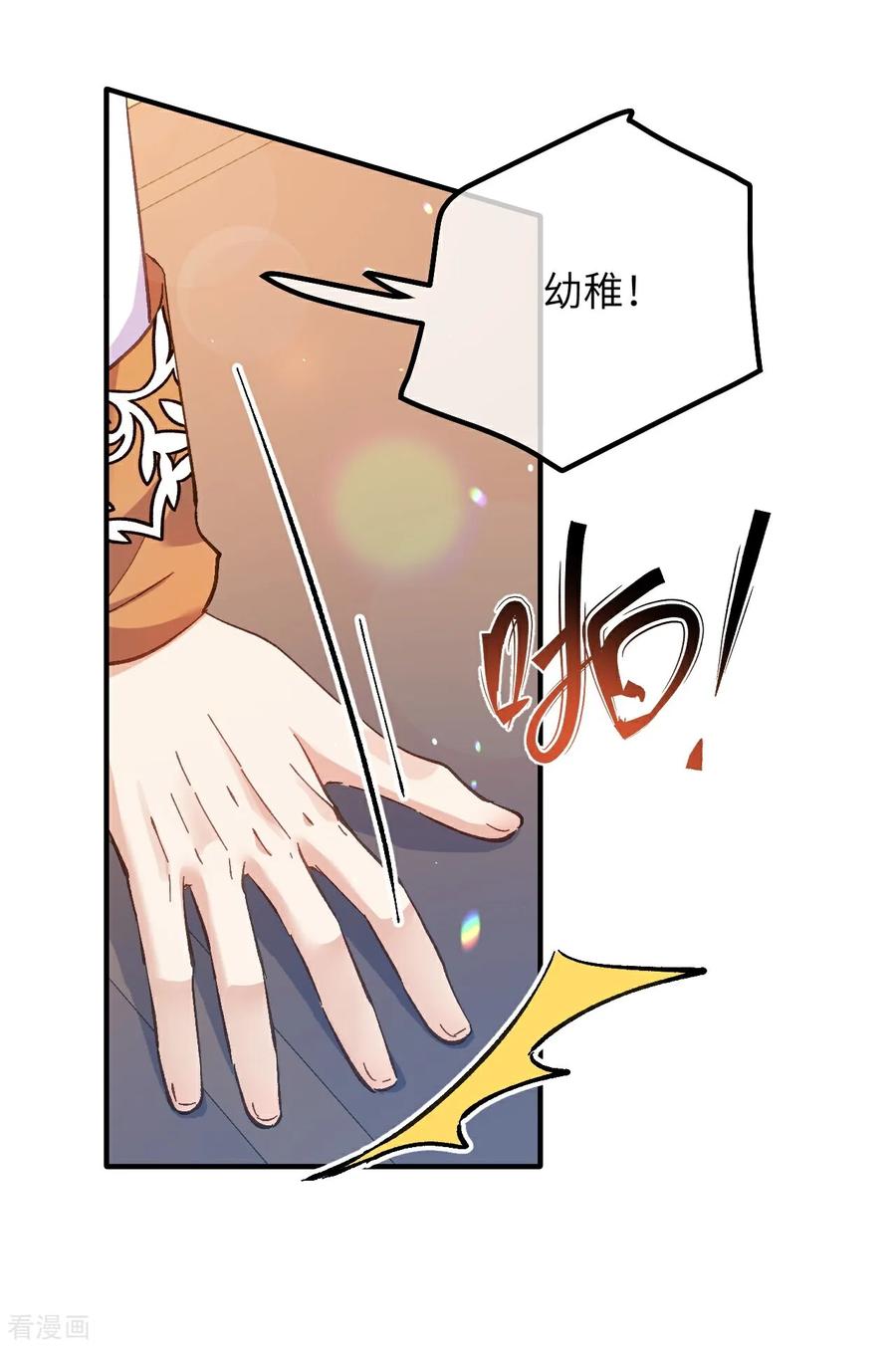 第13话男孩们的心意-嗜血暴君竟是我前夫-九川动漫（第6张）