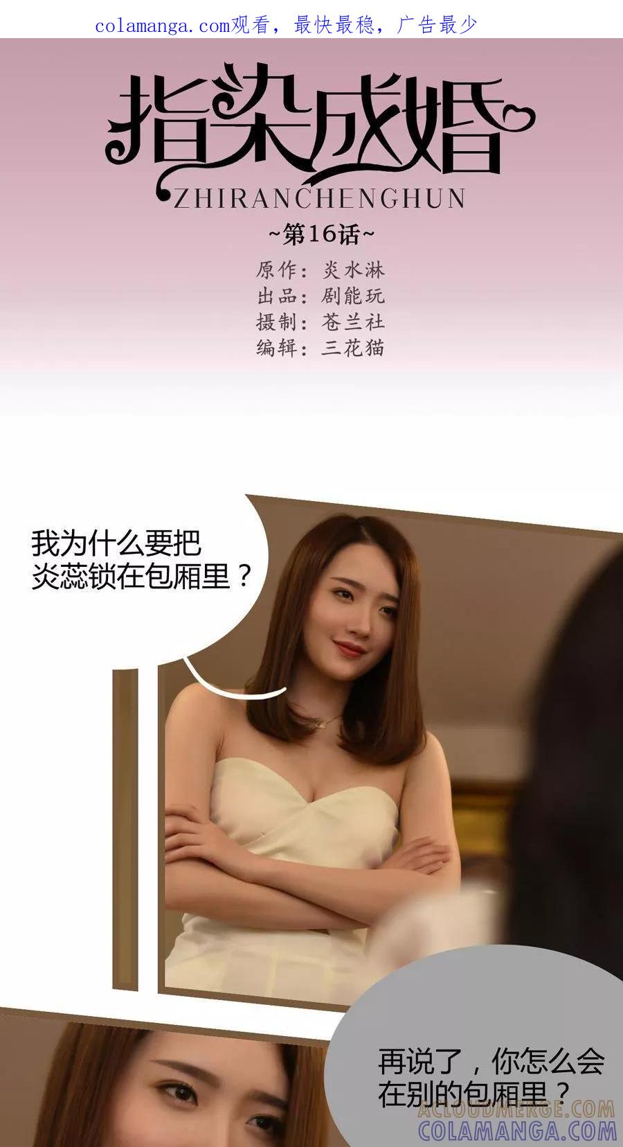 第16话-指染成婚（真人版）-剧能玩（第1张）
