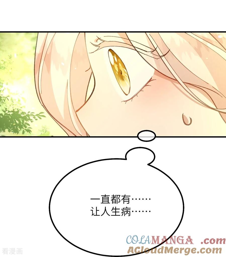 第14话蜗牛-嗜血暴君竟是我前夫-九川动漫（第7张）