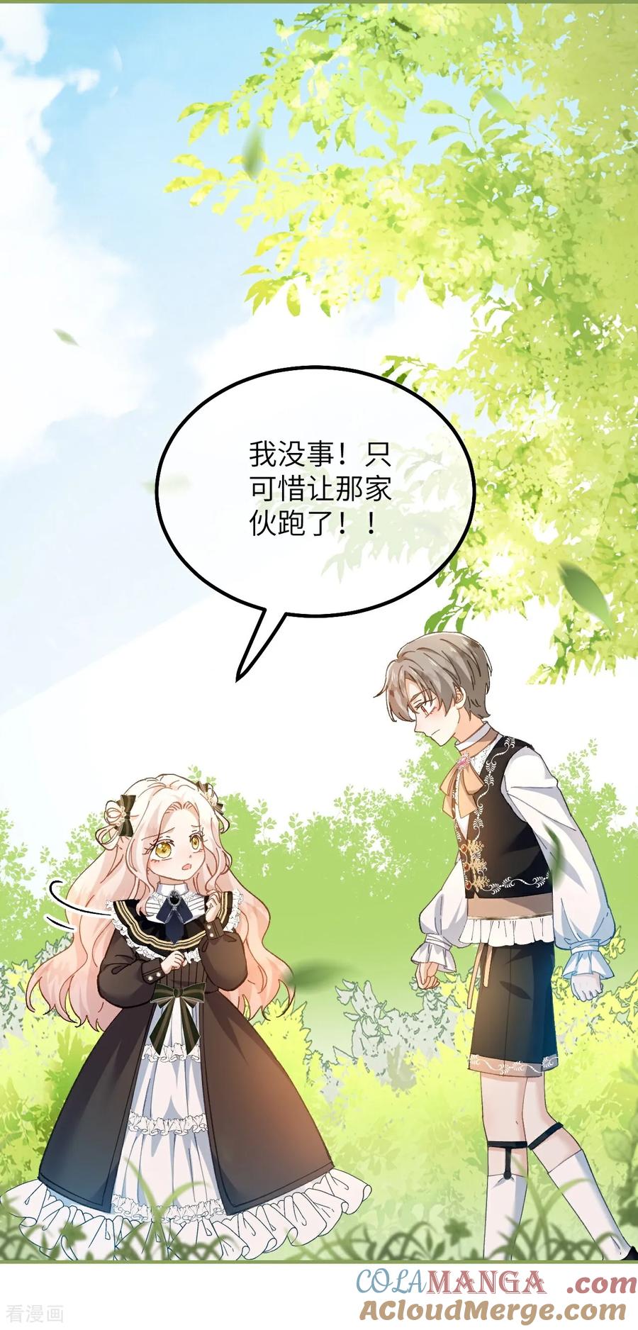 第15话骗局-嗜血暴君竟是我前夫-九川动漫（第13张）