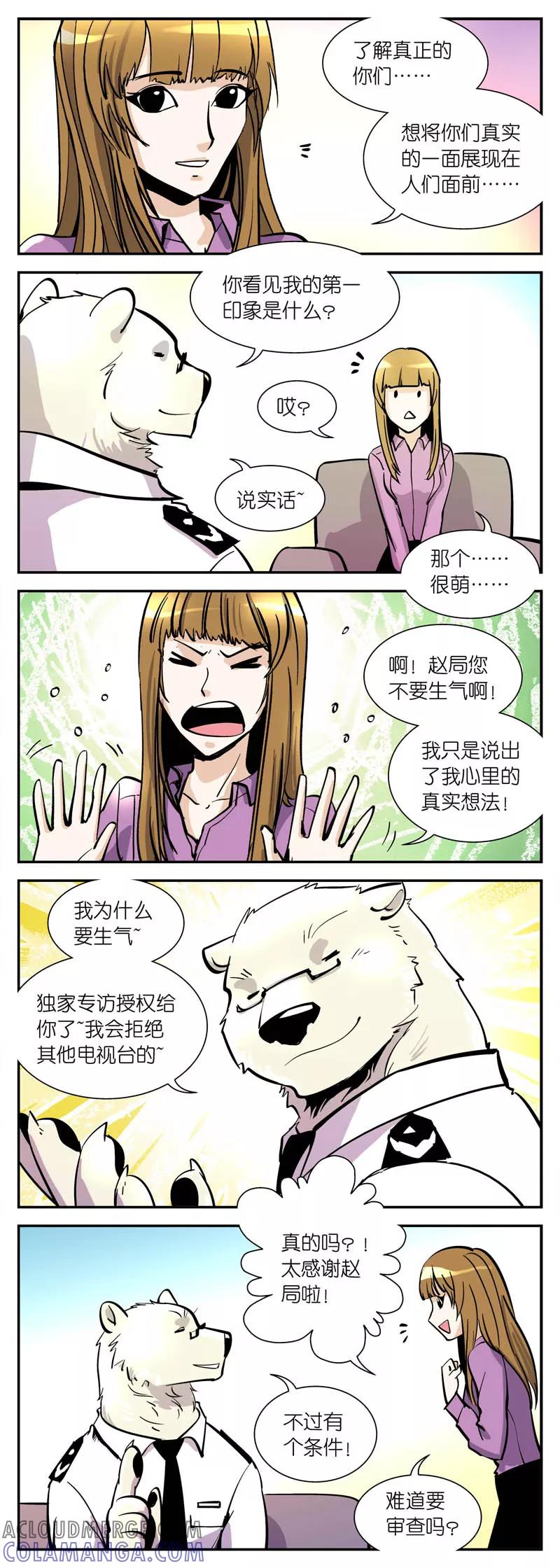 第18话记者周晓-熊警察-毅鼠（第3张）
