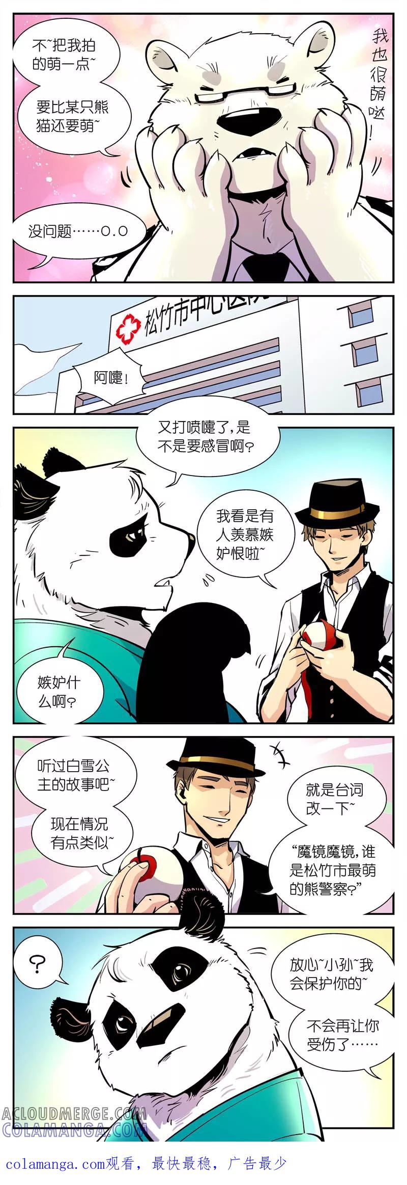 第18话记者周晓-熊警察-毅鼠（第4张）