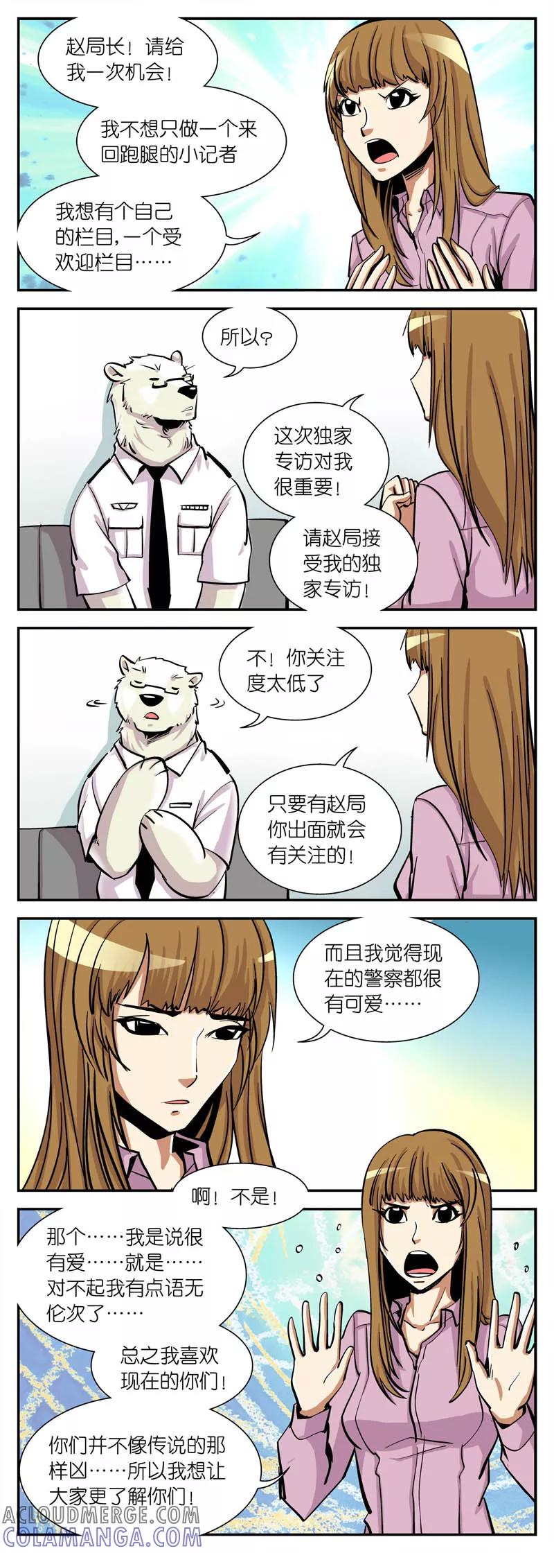 第18话记者周晓-熊警察-毅鼠（第2张）