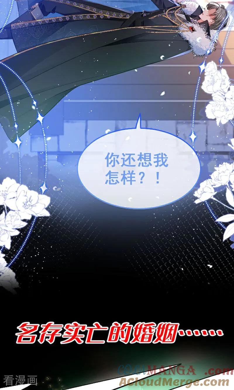 剧情介绍-嗜血暴君竟是我前夫-九川动漫（第2张）