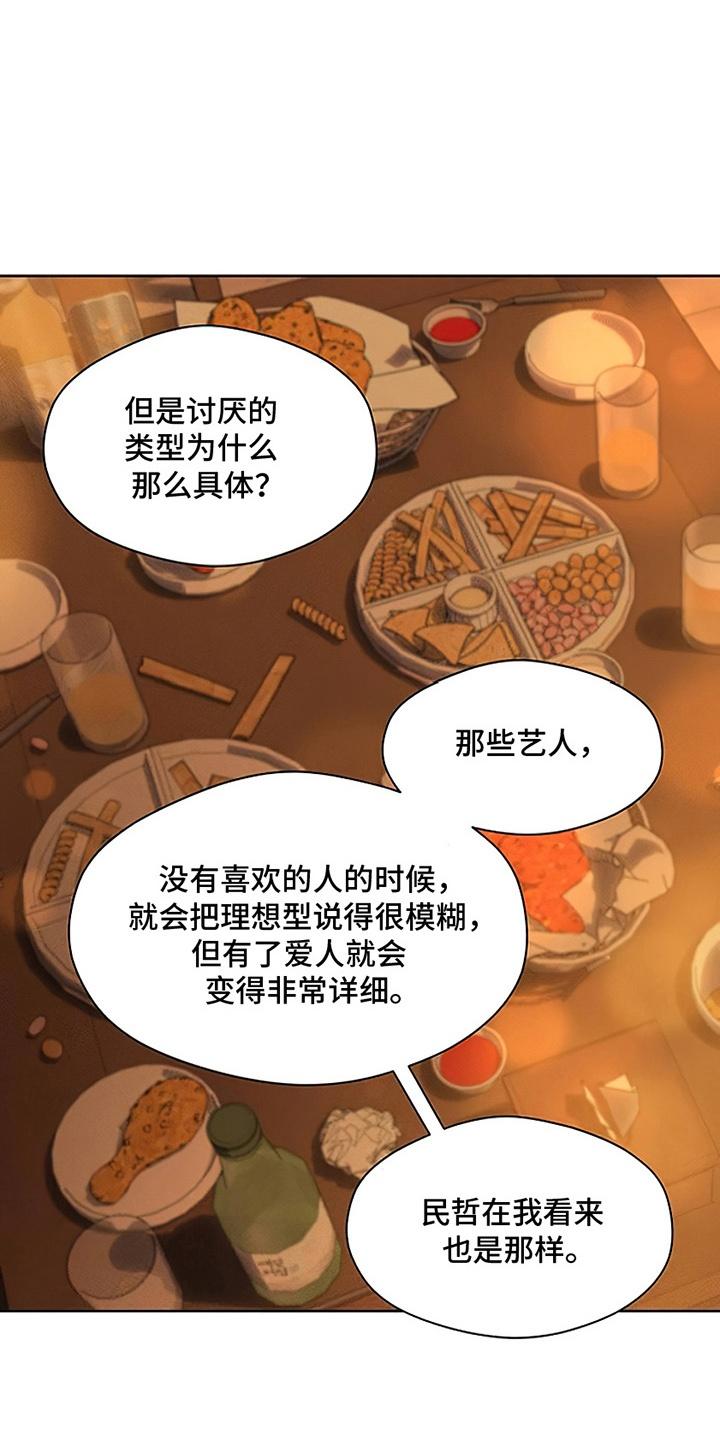 第22章：不祥的预感-枯萎的花伤心的泪-joojaekyungsbf（第2张）