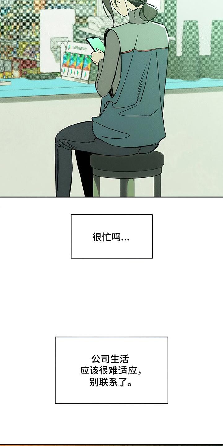 第22章：不祥的预感-枯萎的花伤心的泪-joojaekyungsbf（第12张）