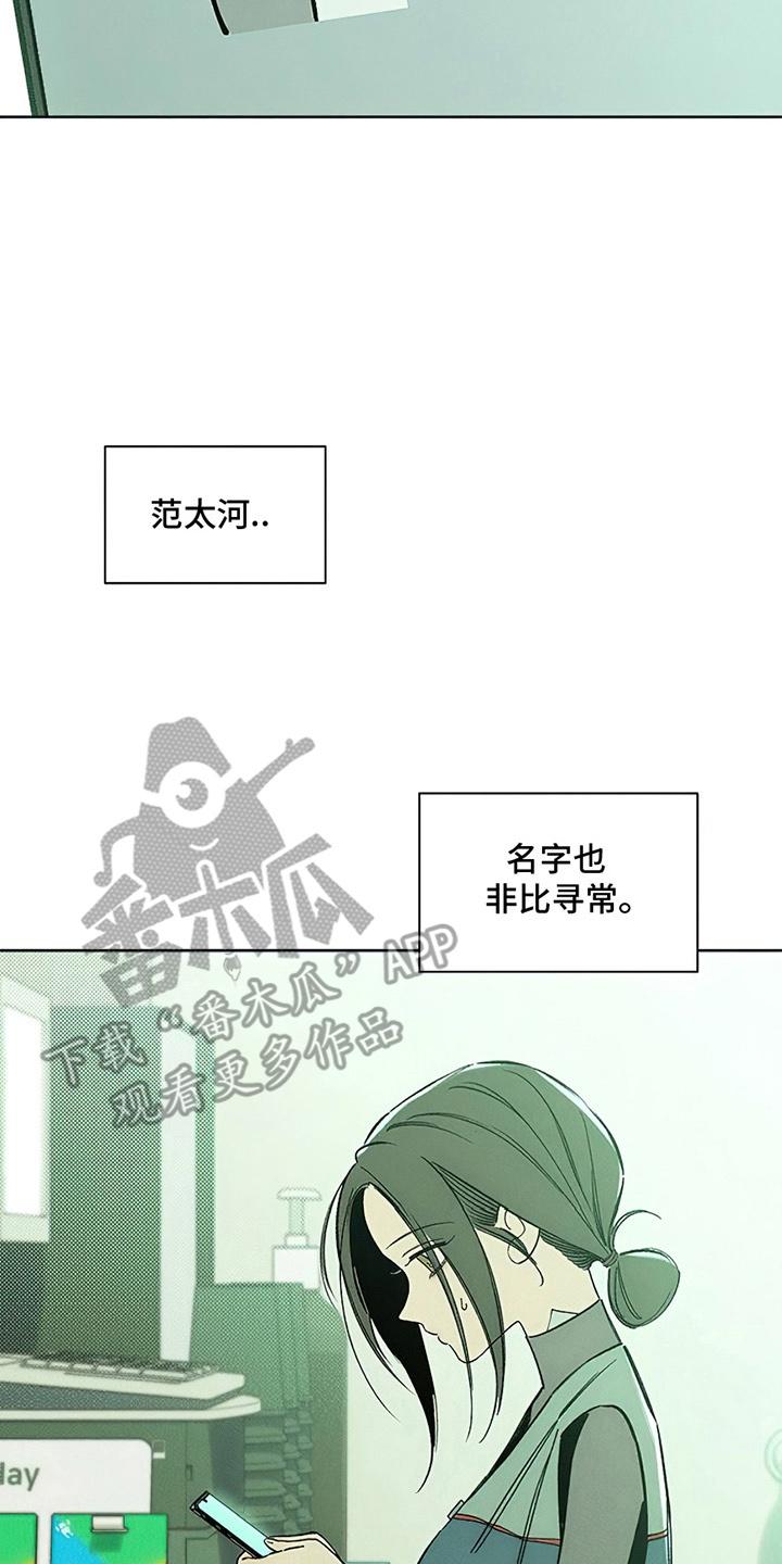 第22章：不祥的预感-枯萎的花伤心的泪-joojaekyungsbf（第10张）