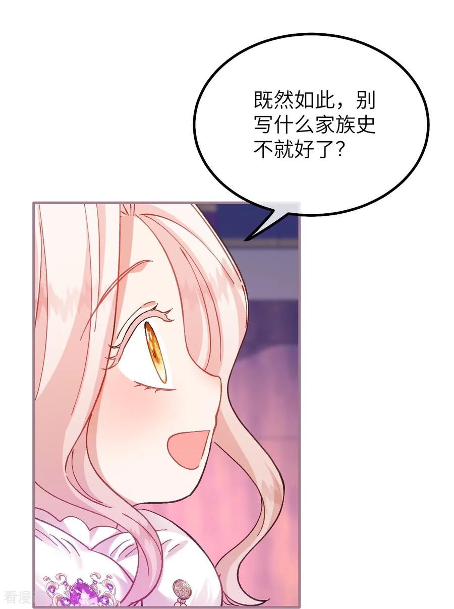 第29话家族史-嗜血暴君竟是我前夫-九川动漫（第14张）
