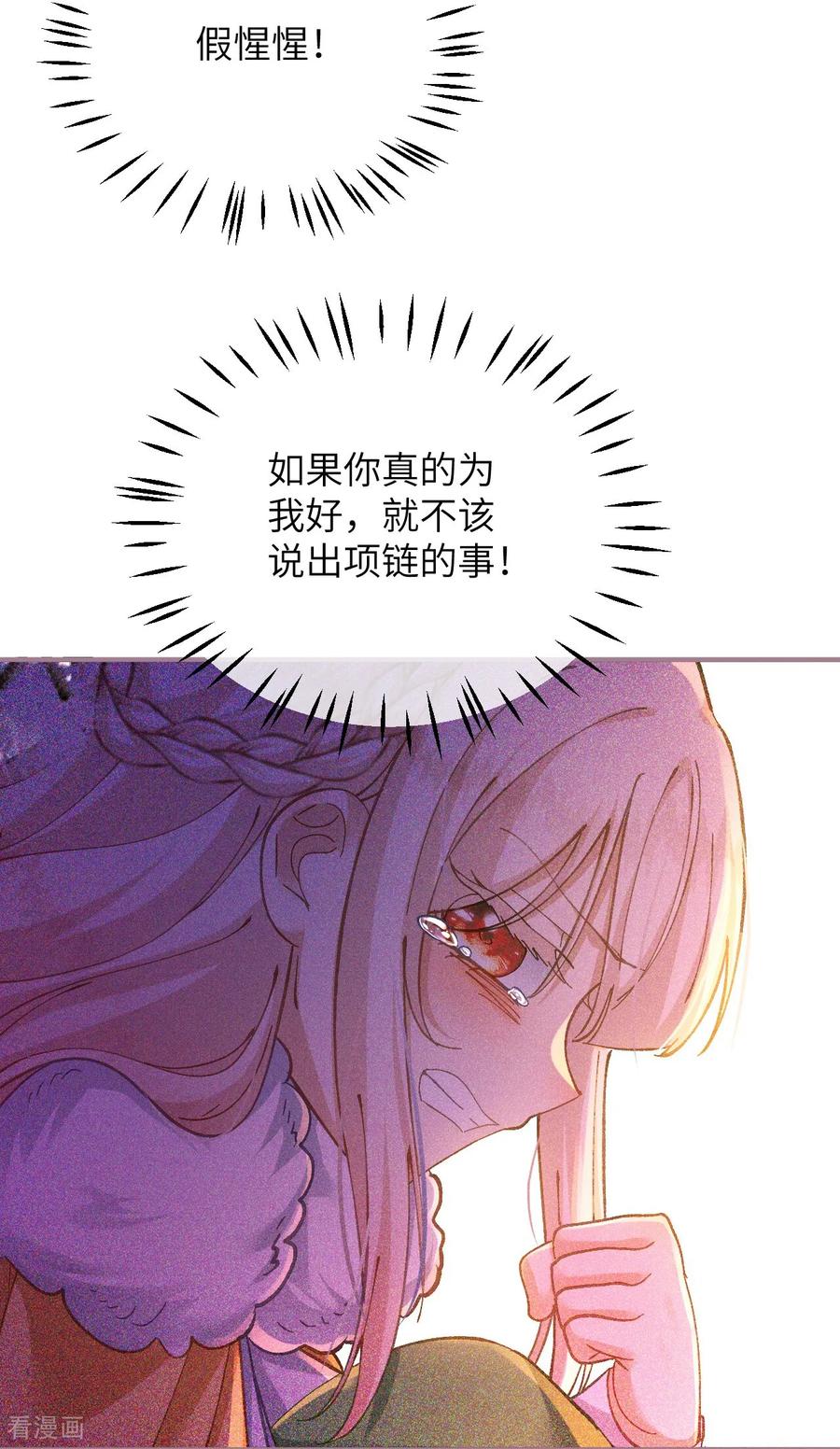 第29话家族史-嗜血暴君竟是我前夫-九川动漫（第4张）