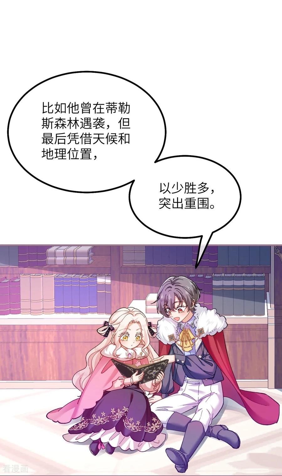 第29话家族史-嗜血暴君竟是我前夫-九川动漫（第16张）