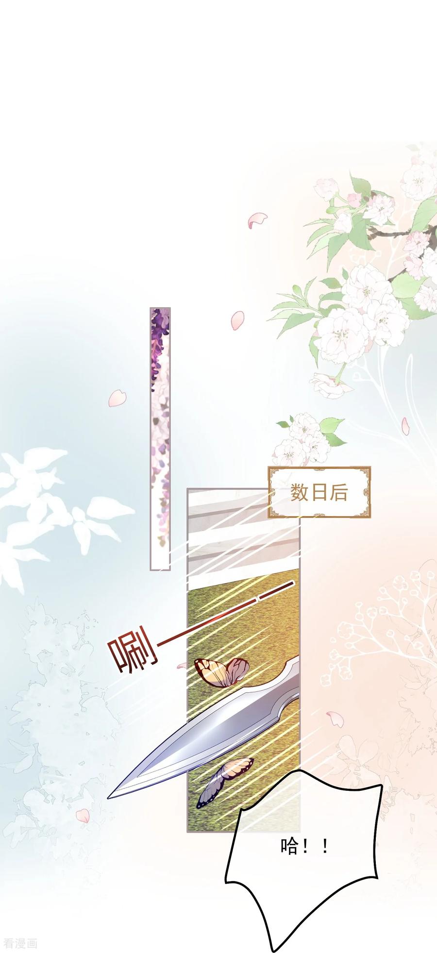 第31话屠蛇勇士小队-嗜血暴君竟是我前夫-九川动漫（第22张）