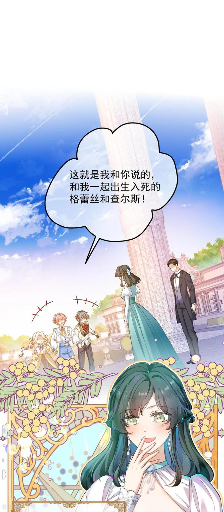 第31话屠蛇勇士小队-嗜血暴君竟是我前夫-九川动漫（第16张）