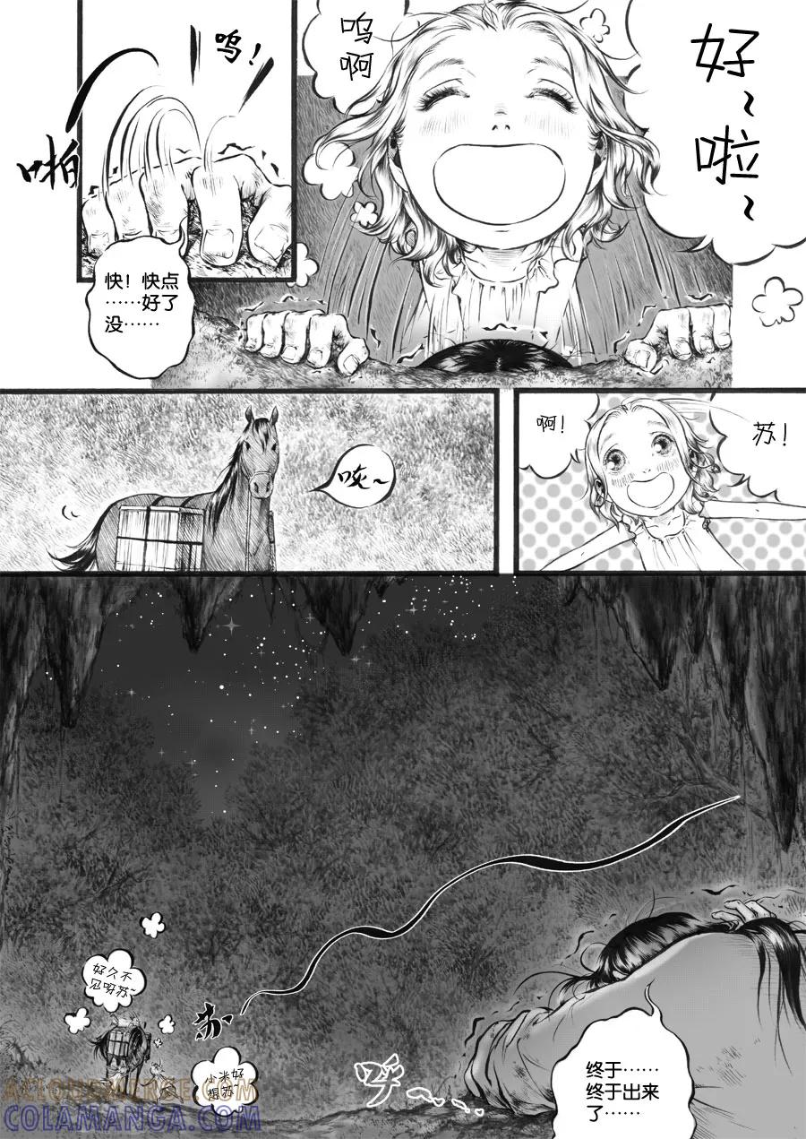 第32话洞窥6-浮世旅人 飘之篇-有妖气（第7张）