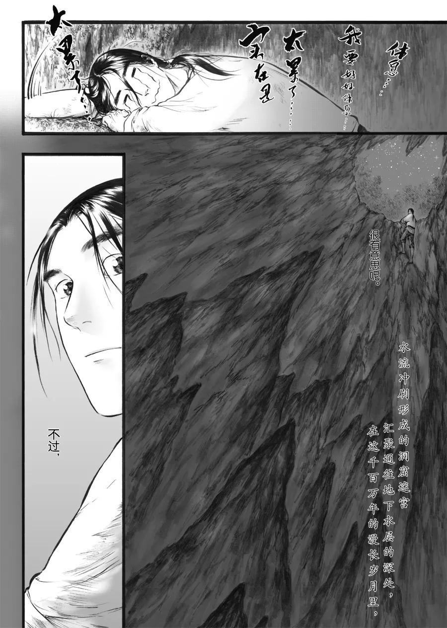 第32话洞窥6-浮世旅人 飘之篇-有妖气（第8张）