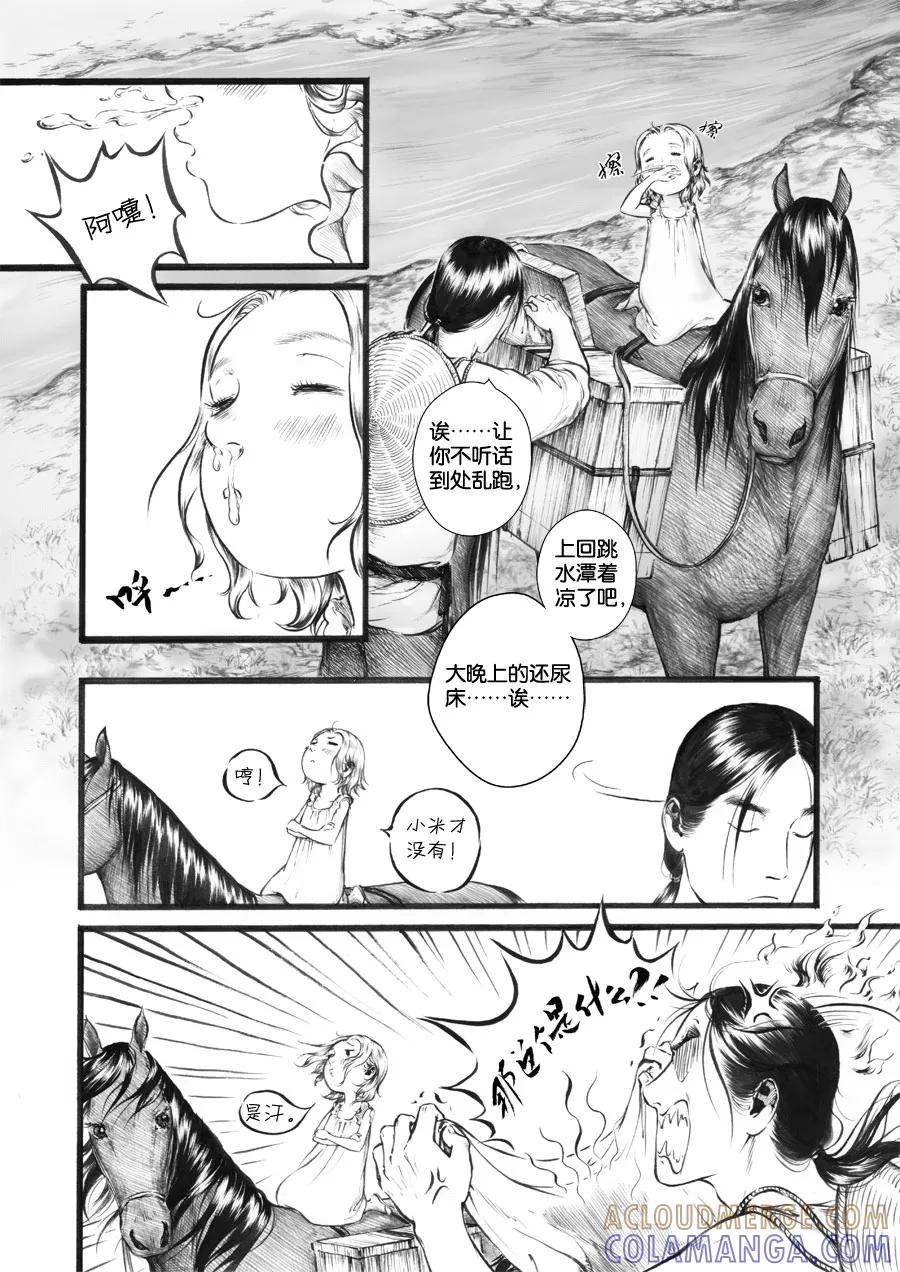 第33话泉1-浮世旅人 飘之篇-有妖气（第3张）