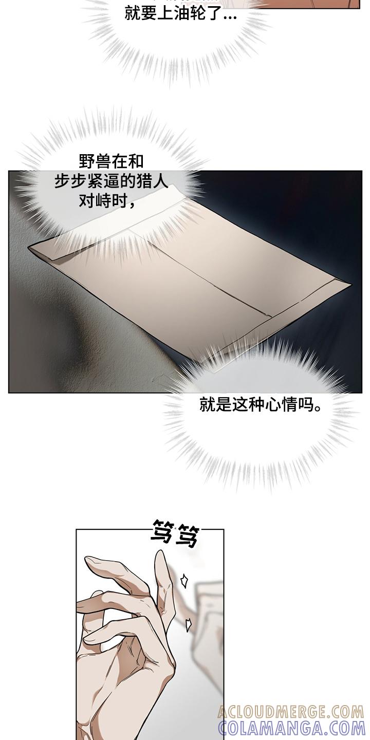 第34章：改掉你的语气-赌徒深渊-Aczer & JOO（第12张）