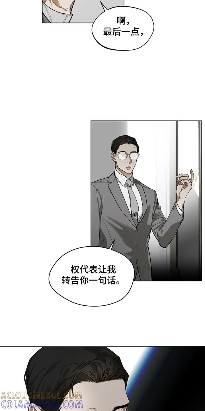 第34章：改掉你的语气-赌徒深渊-Aczer & JOO（第13张）