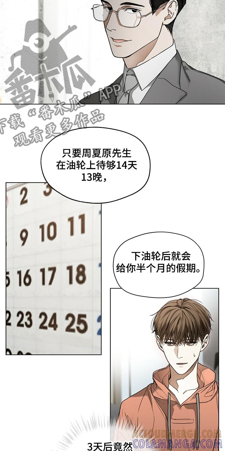 第34章：改掉你的语气-赌徒深渊-Aczer & JOO（第11张）