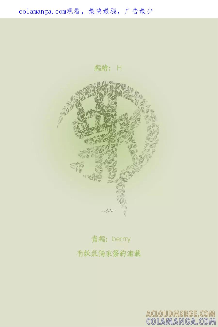 第33话泉1-浮世旅人 飘之篇-有妖气（第1张）