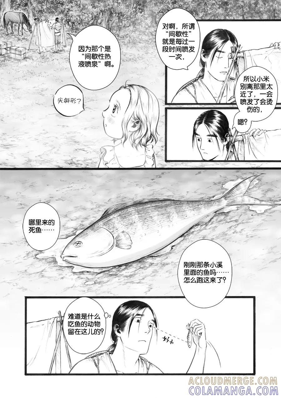 第33话泉1-浮世旅人 飘之篇-有妖气（第8张）