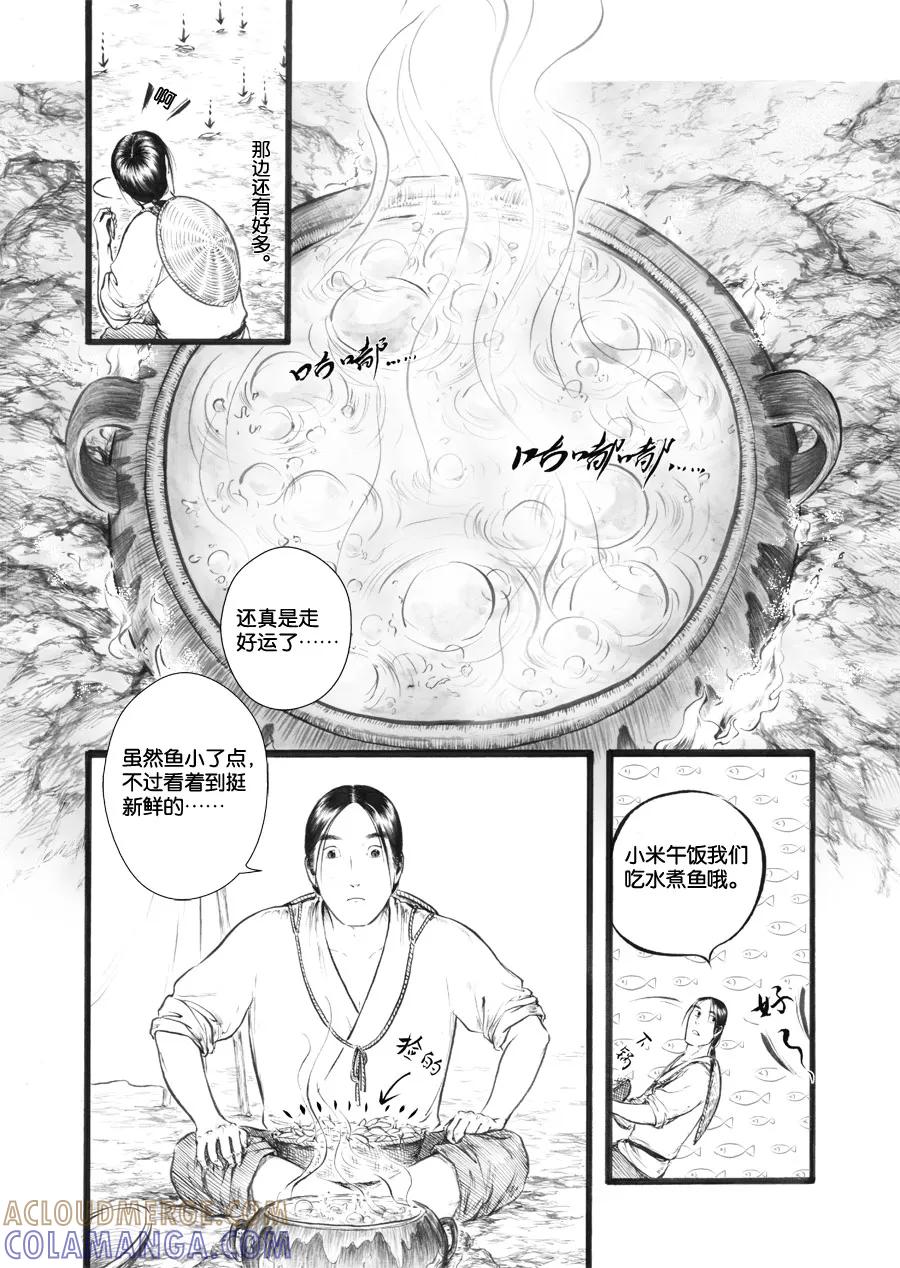 第33话泉1-浮世旅人 飘之篇-有妖气（第9张）