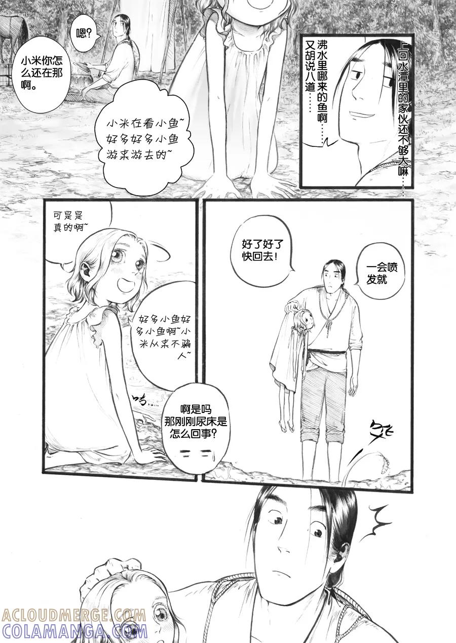 第33话泉1-浮世旅人 飘之篇-有妖气（第10张）