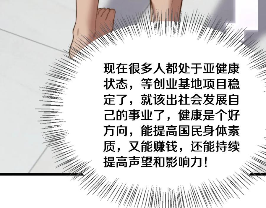 第35话认真学习-财富自由后，她们献上了忠诚-肥狸骑士（原著）+春日文化（第20张）