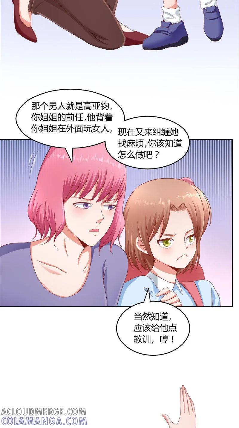 第36话说出过去-明星小老婆-神鱼漫社（第11张）