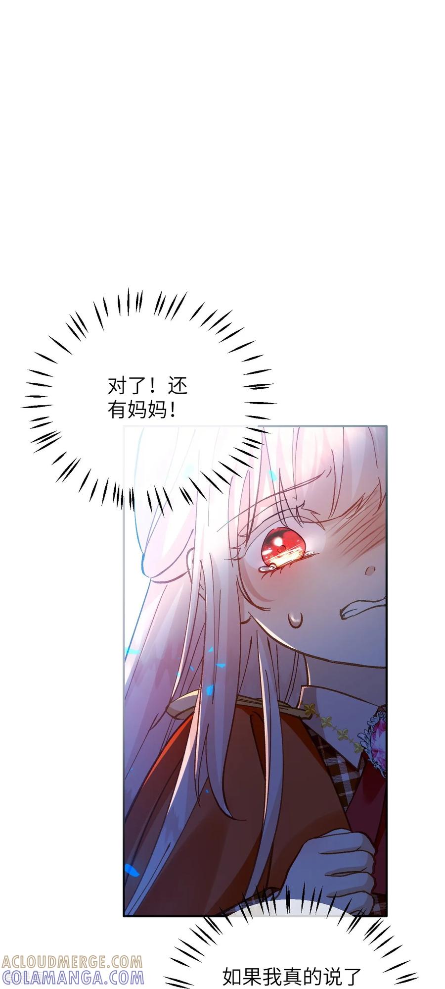 第34话我没做错！-嗜血暴君竟是我前夫-九川动漫（第11张）