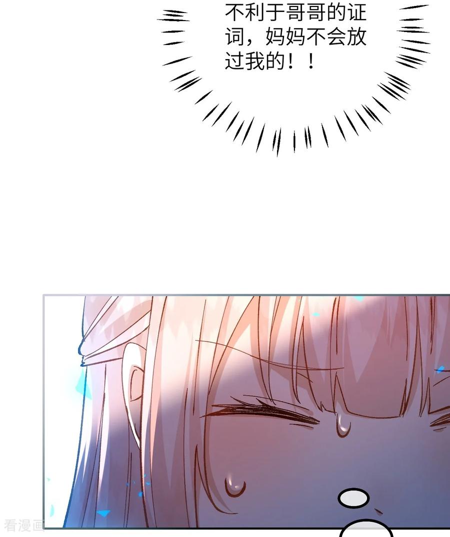 第34话我没做错！-嗜血暴君竟是我前夫-九川动漫（第12张）