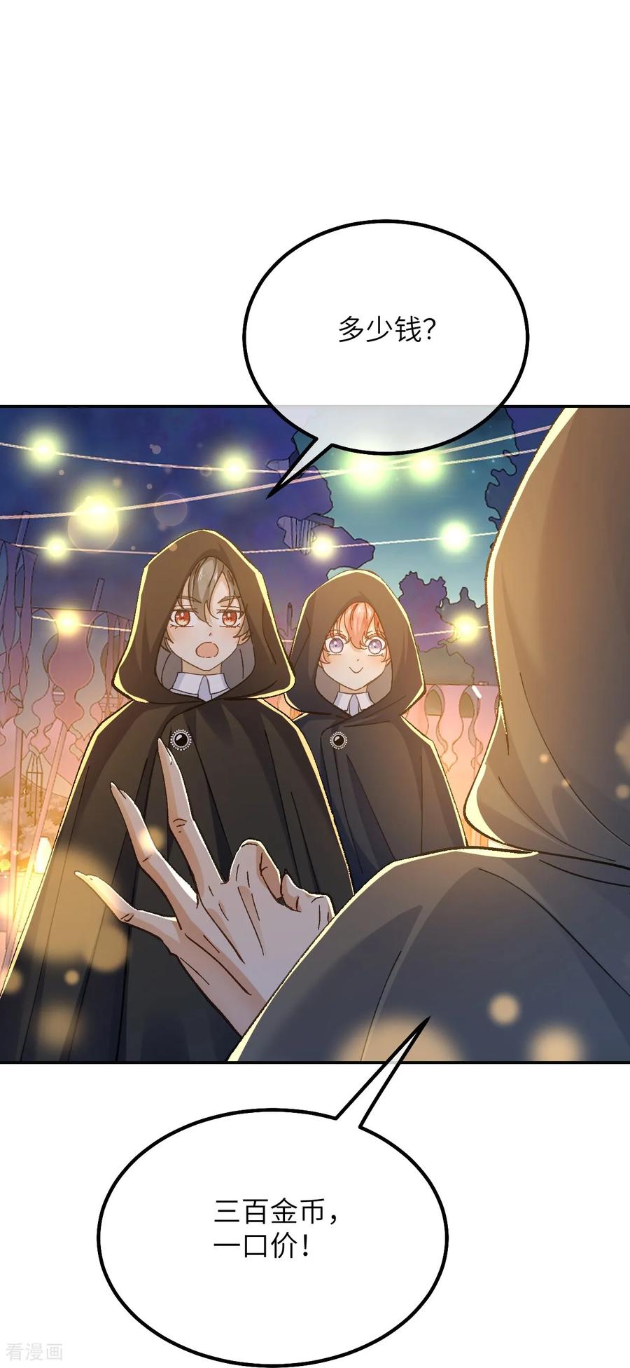 第36话拯救格蕾丝-嗜血暴君竟是我前夫-九川动漫（第36张）
