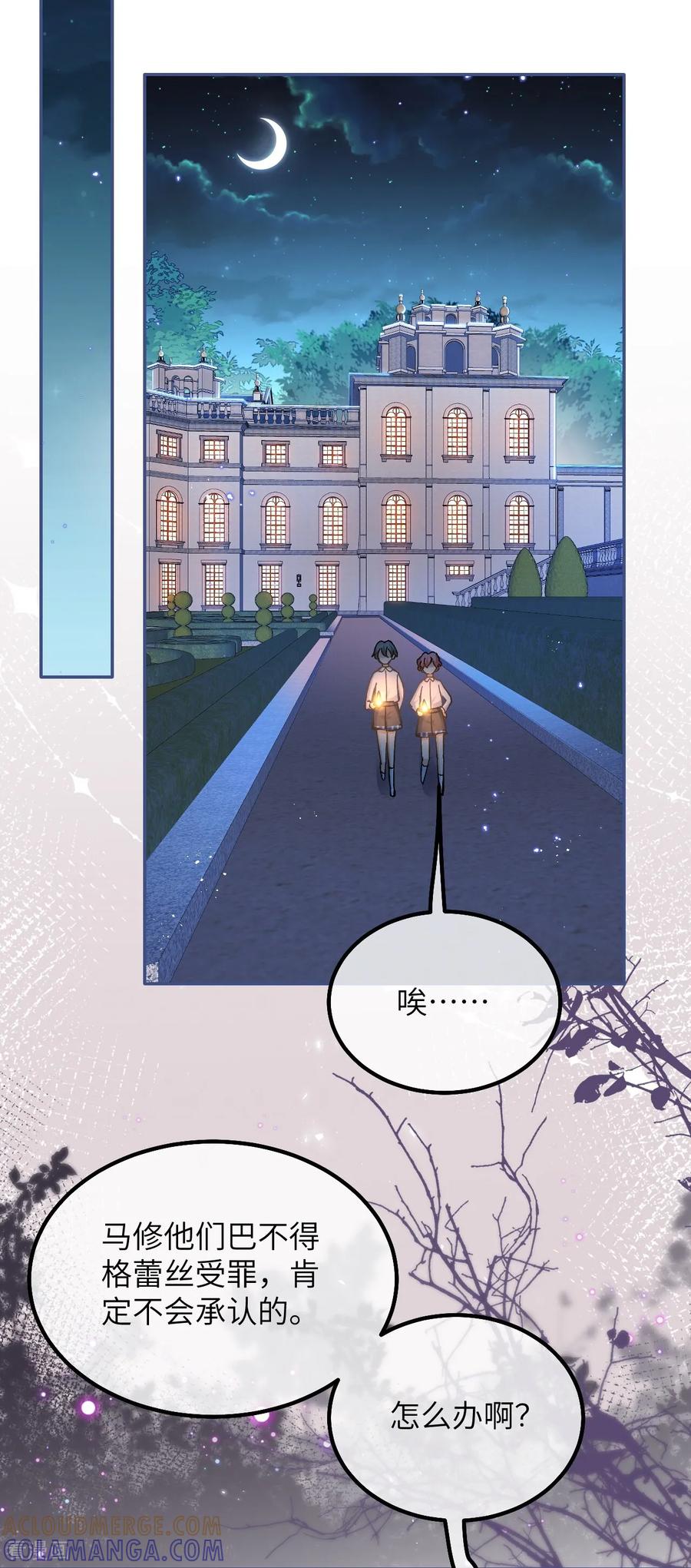 第36话拯救格蕾丝-嗜血暴君竟是我前夫-九川动漫（第21张）