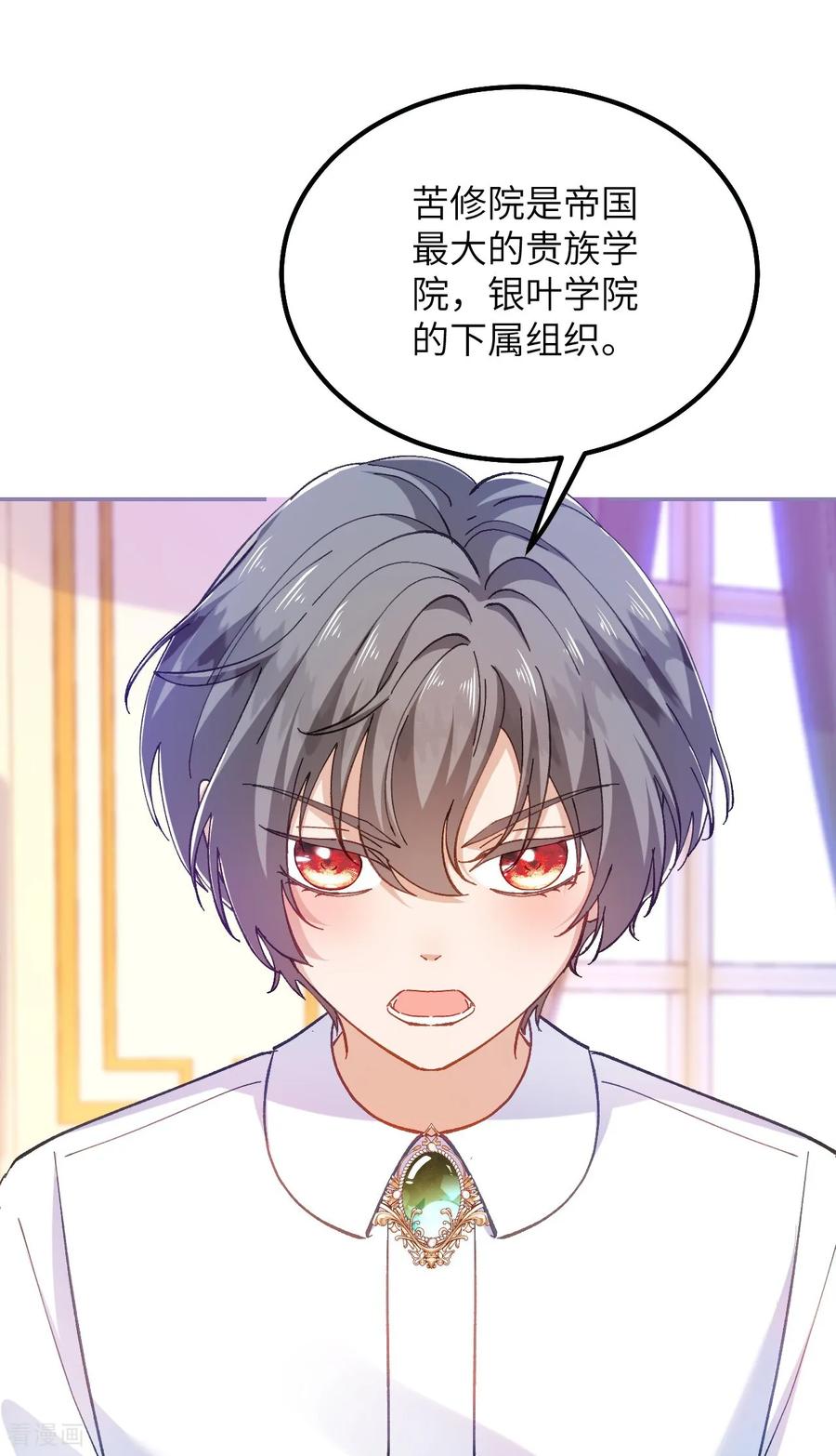 第36话拯救格蕾丝-嗜血暴君竟是我前夫-九川动漫（第8张）