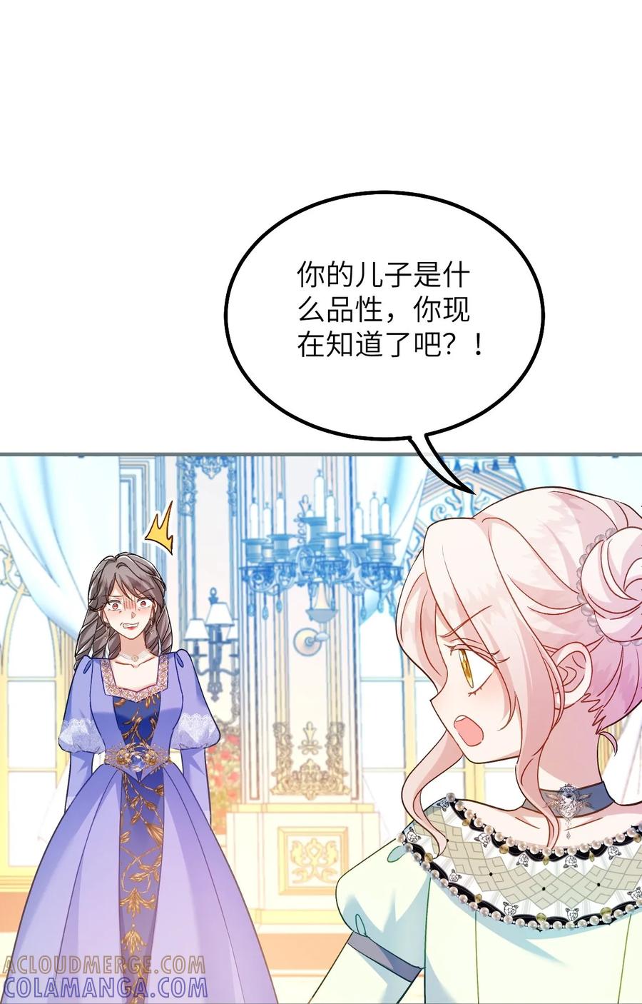 第40话给我女儿道歉！-嗜血暴君竟是我前夫-九川动漫（第3张）