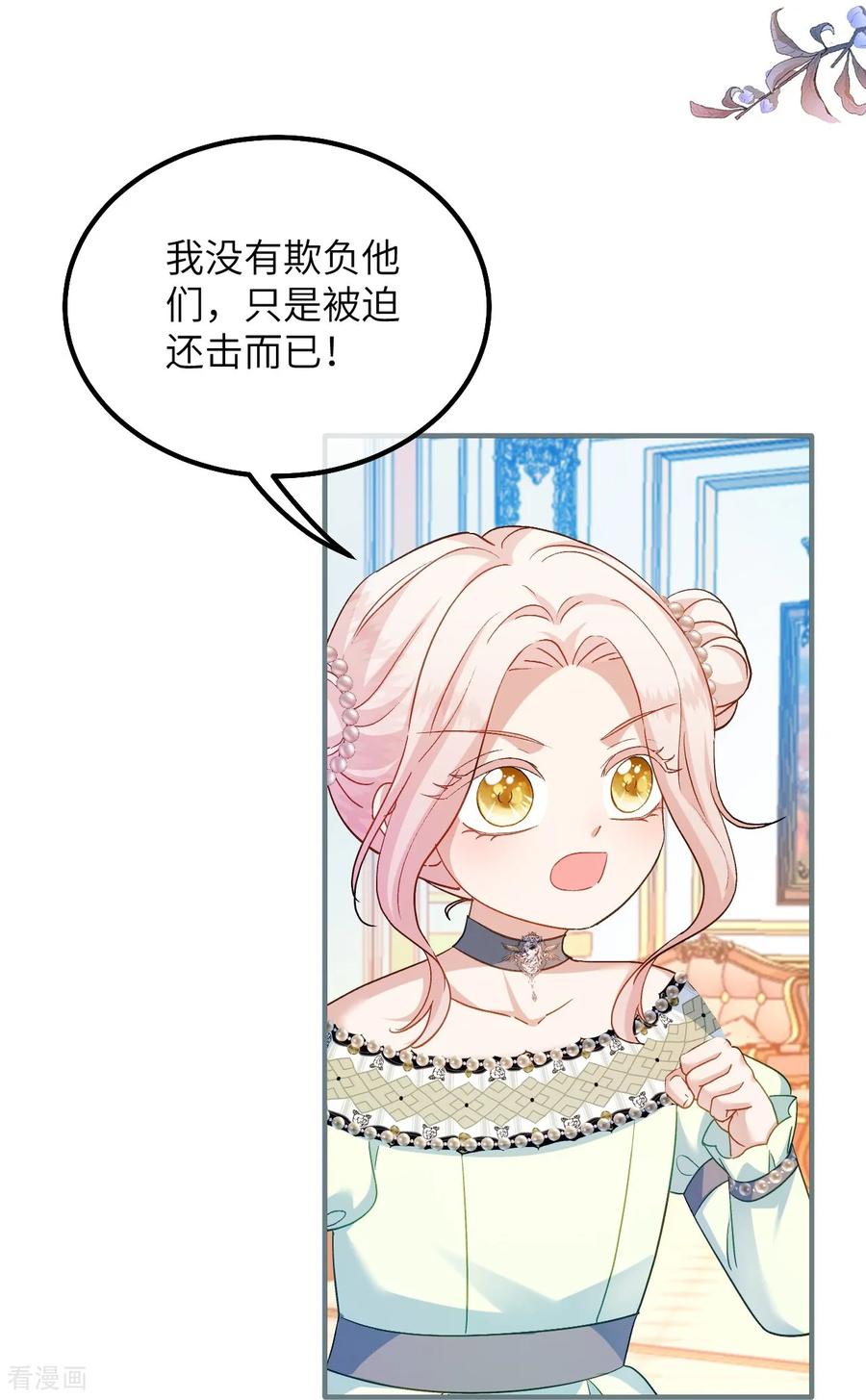第40话给我女儿道歉！-嗜血暴君竟是我前夫-九川动漫（第2张）