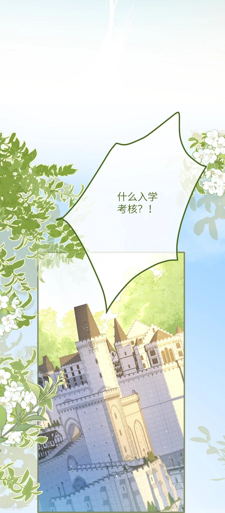 第43话入学考试-嗜血暴君竟是我前夫-九川动漫（第20张）