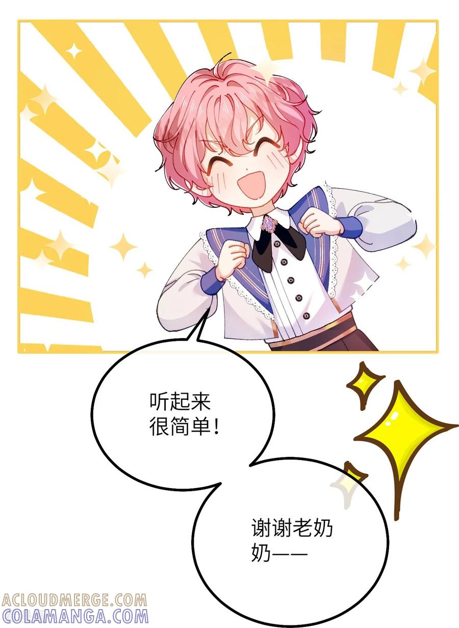 第43话入学考试-嗜血暴君竟是我前夫-九川动漫（第35张）