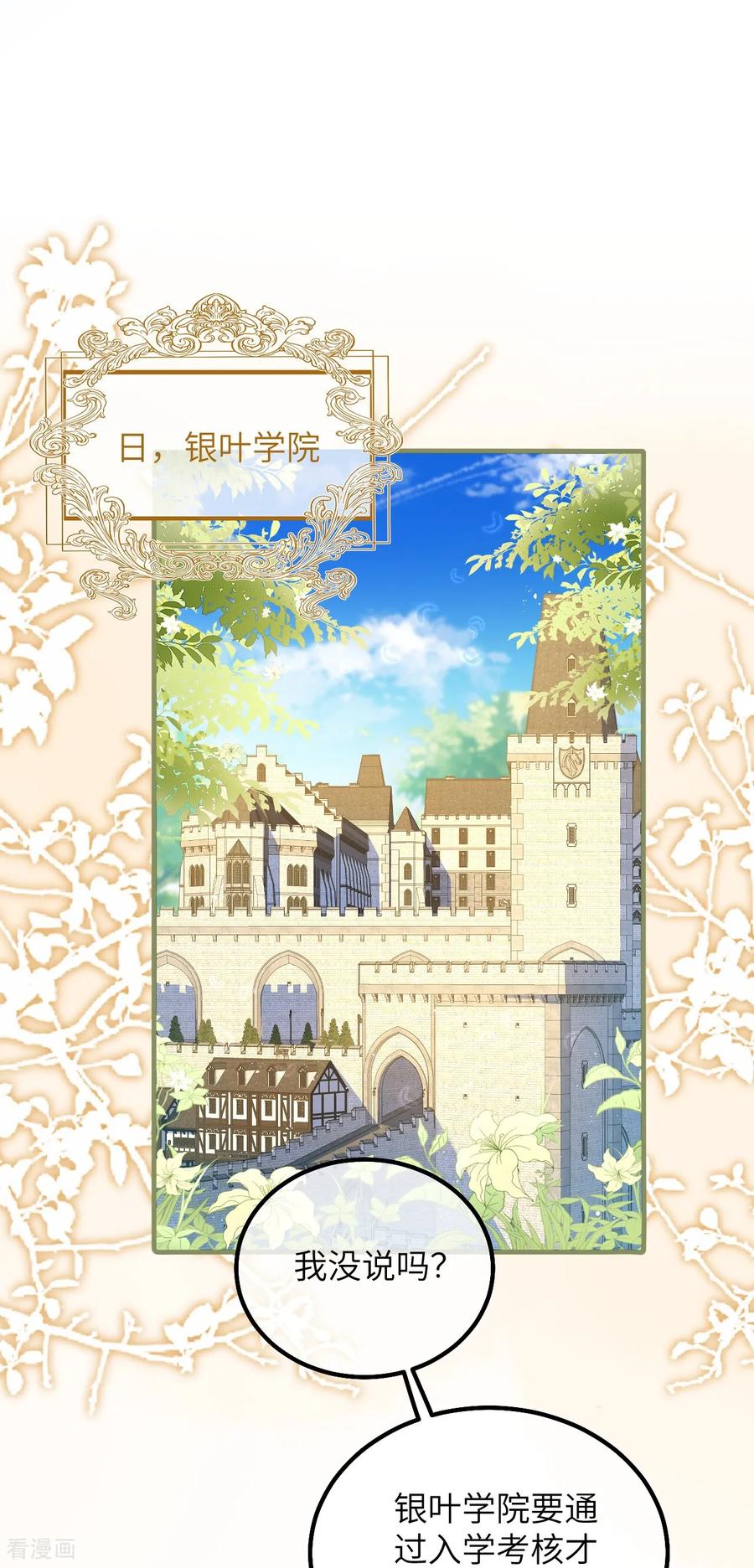 第43话入学考试-嗜血暴君竟是我前夫-九川动漫（第22张）