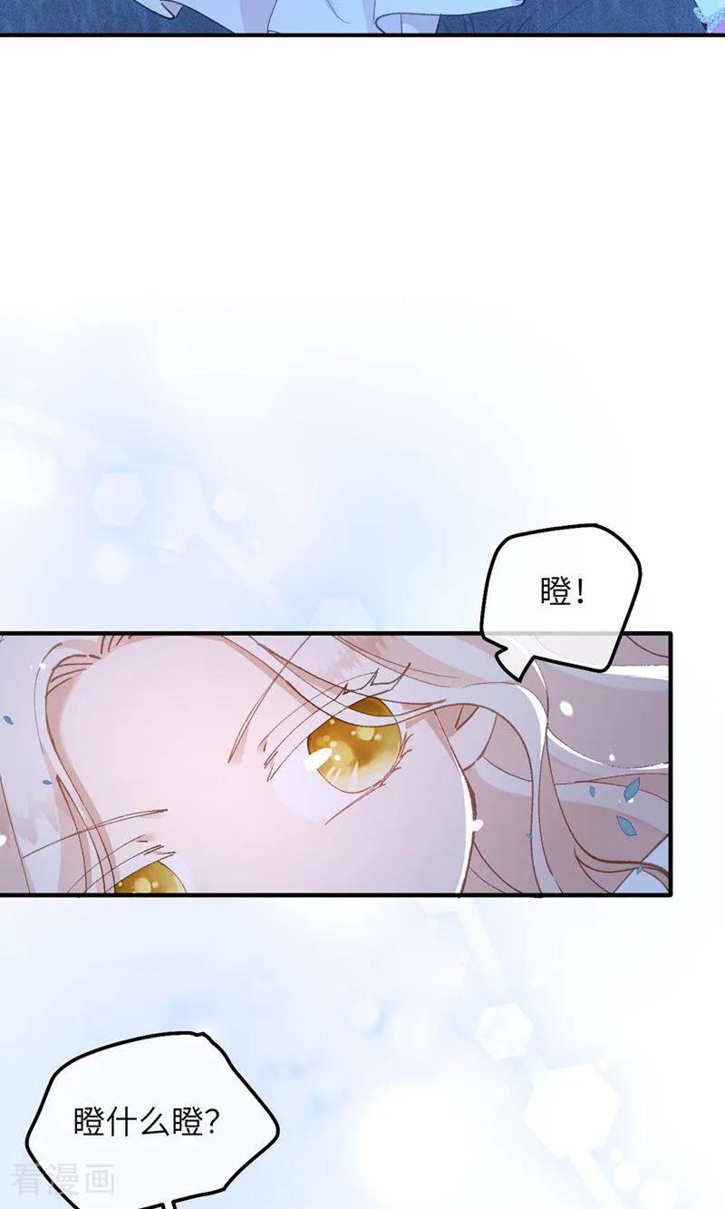 第4话喂！矮冬瓜！-嗜血暴君竟是我前夫-九川动漫（第30张）