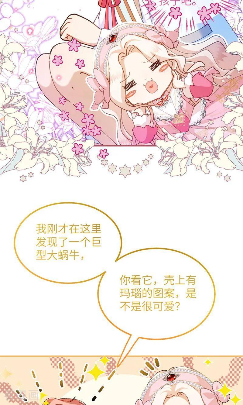 第4话喂！矮冬瓜！-嗜血暴君竟是我前夫-九川动漫（第20张）