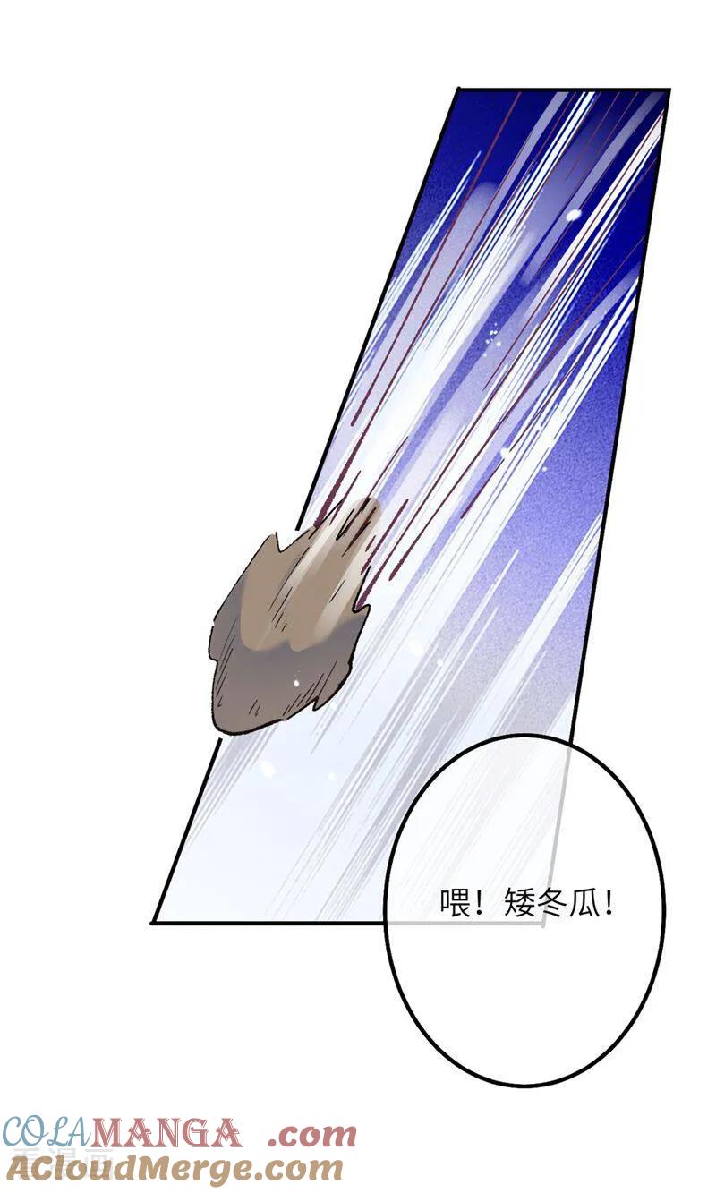 第4话喂！矮冬瓜！-嗜血暴君竟是我前夫-九川动漫（第28张）