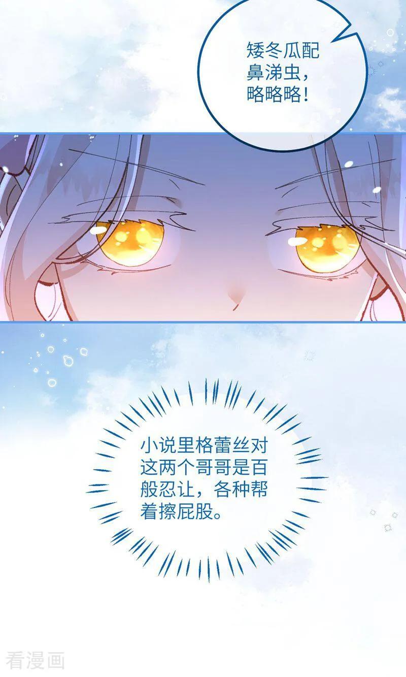 第4话喂！矮冬瓜！-嗜血暴君竟是我前夫-九川动漫（第41张）