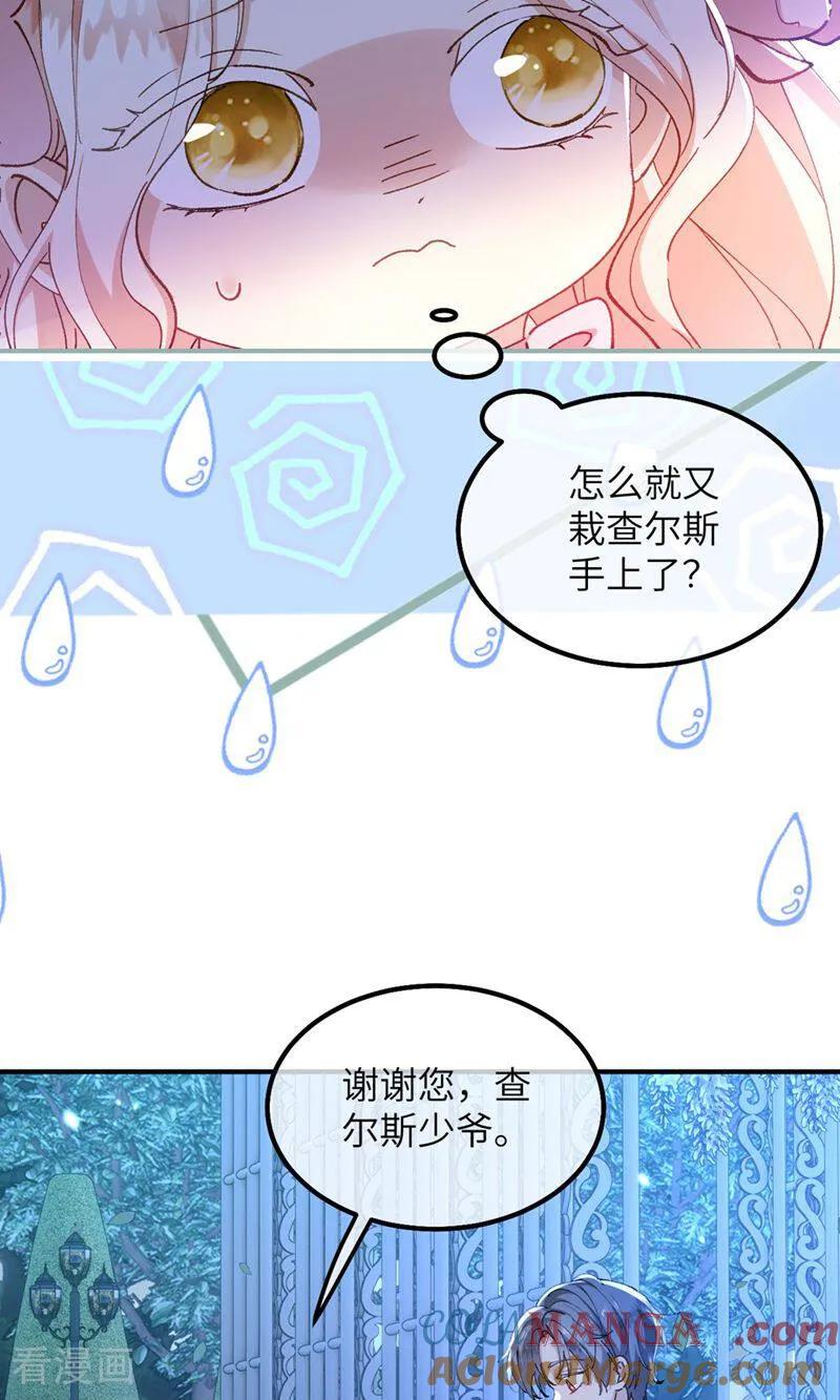 第4话喂！矮冬瓜！-嗜血暴君竟是我前夫-九川动漫（第4张）