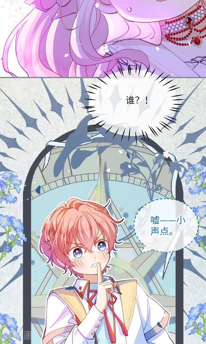 第4话喂！矮冬瓜！-嗜血暴君竟是我前夫-九川动漫（第17张）