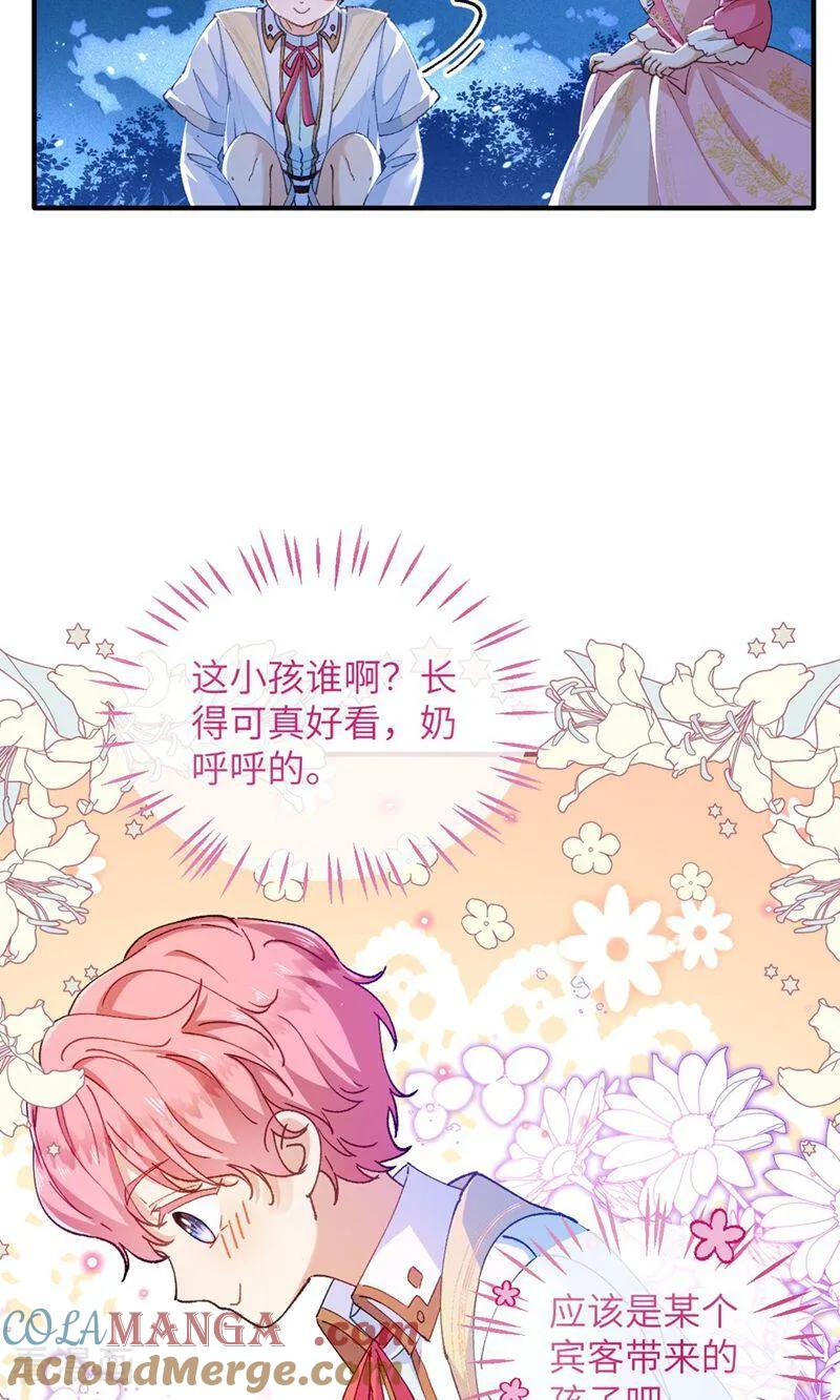 第4话喂！矮冬瓜！-嗜血暴君竟是我前夫-九川动漫（第19张）