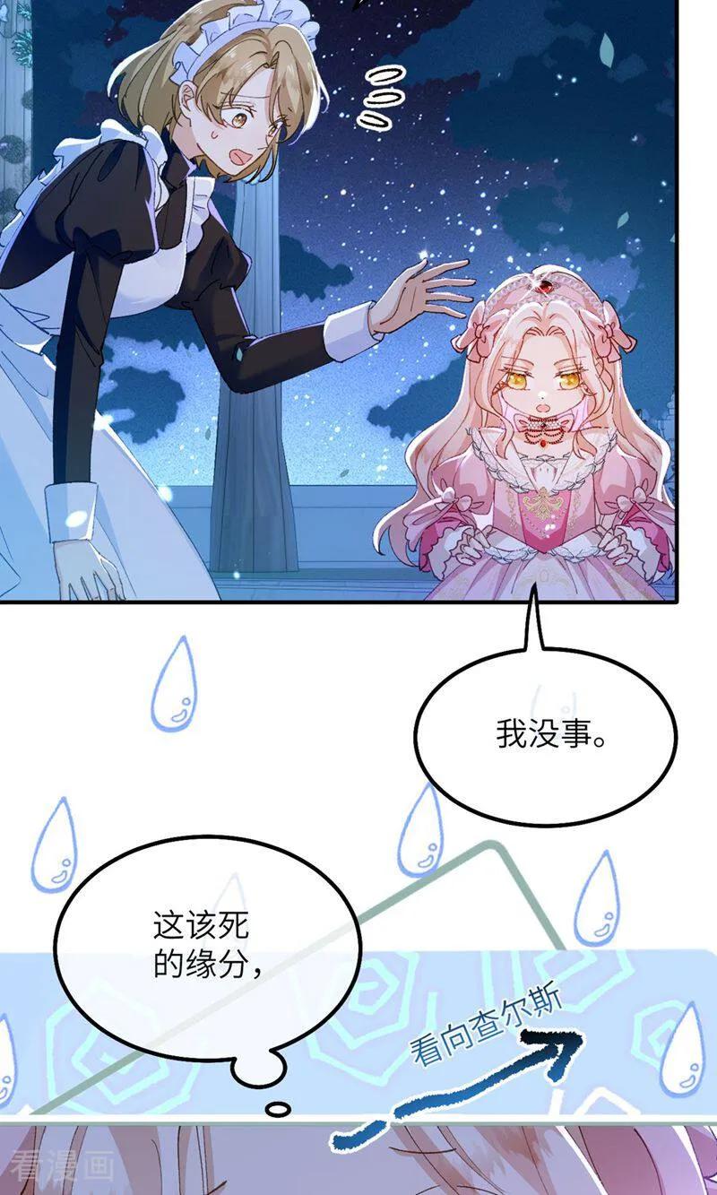 第4话喂！矮冬瓜！-嗜血暴君竟是我前夫-九川动漫（第3张）
