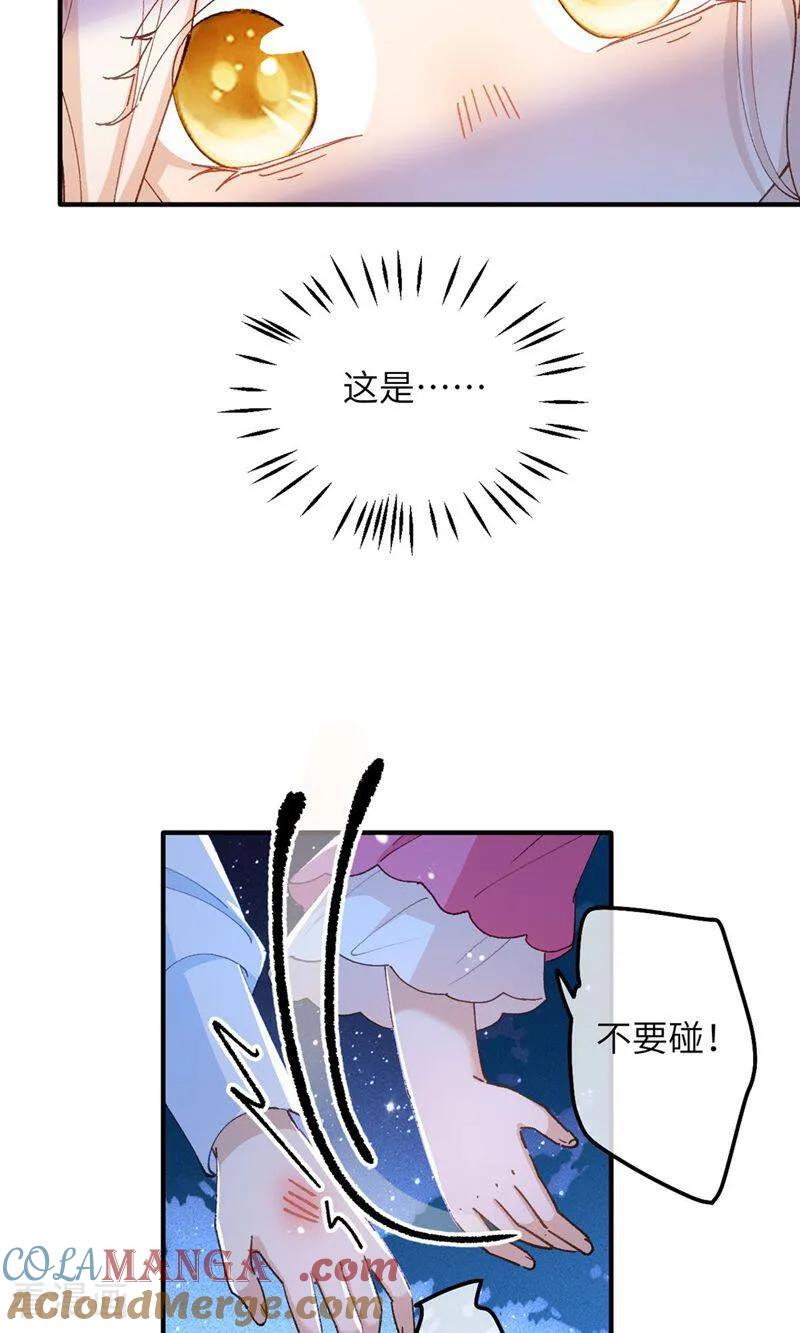 第4话喂！矮冬瓜！-嗜血暴君竟是我前夫-九川动漫（第22张）
