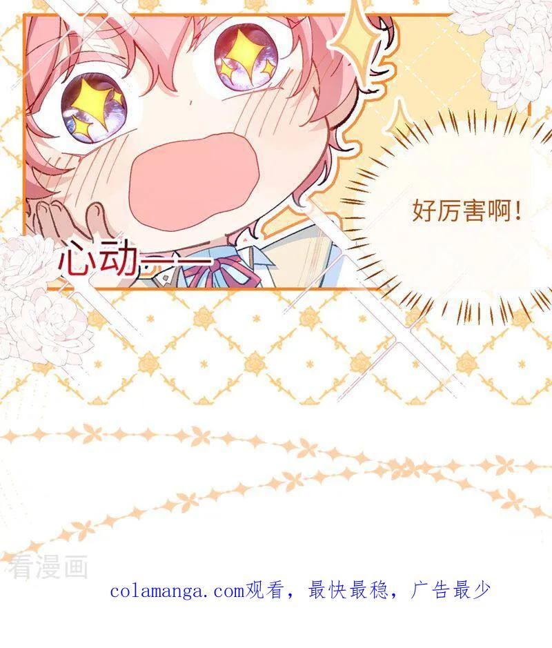 第4话喂！矮冬瓜！-嗜血暴君竟是我前夫-九川动漫（第47张）
