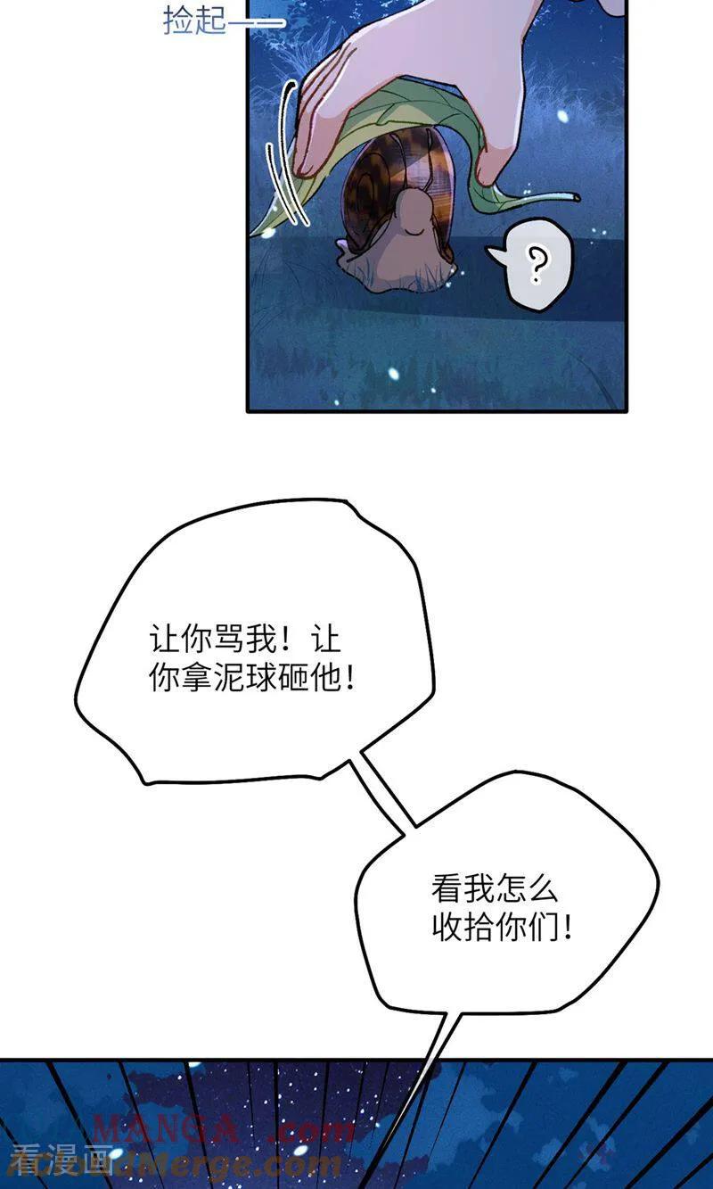 第4话喂！矮冬瓜！-嗜血暴君竟是我前夫-九川动漫（第43张）