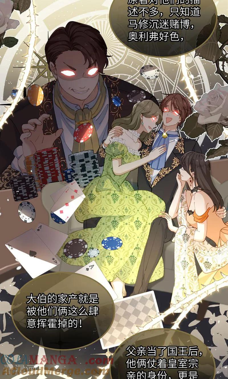 第4话喂！矮冬瓜！-嗜血暴君竟是我前夫-九川动漫（第34张）